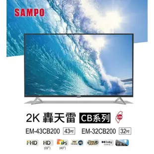 【免運費】SAMPO 聲寶 【FHD LED】 新轟天雷 43吋 液晶 電視/顯示器+視訊盒 EM-43CBS200