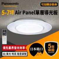 在飛比找momo購物網優惠-【Panasonic 國際牌】日本製5-7坪 49.5W調光