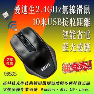 EDS-Q7711 愛迪生 2.4GHz 無線滑鼠 藍光感應 USB接收器 十米接收距離 解析度1000DPI 定位精準