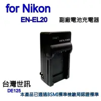 在飛比找i郵購優惠-【富豪相機】for Nikon EN-EL20電池充電器 相