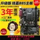 三年質保Gigabyte/技嘉B85M-D3V lga1150 H81主板B85 Z87 Z97主板