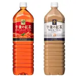 日本 KIRIＮ  麒麟 午後紅茶 午後奶茶 1500ML 經典不敗商品 午後の紅茶