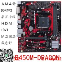 在飛比找露天拍賣優惠-現貨Asus/華碩 B450M DRAGON DDR4 主板