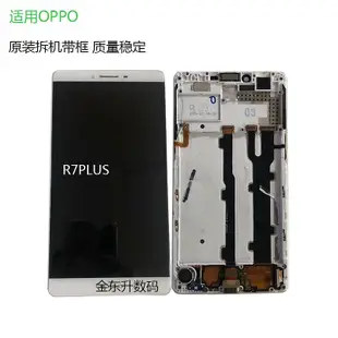 適用於oppo R7s R7sm螢幕r7plus R7sp R7t R9tm原拆液晶螢幕總成