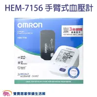 在飛比找PChome商店街優惠-【來電特價再送好禮】OMRON 歐姆龍血壓計 HEM-715