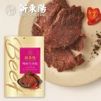 在飛比找Yahoo奇摩購物中心優惠-新東陽 辣味牛肉乾210g