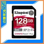 KINGSTON 金士頓 SDXC 128GB/128G 300MB/S 記憶卡UHS-II、U3、V90、SDR2【夏日旅遊優惠中 再享點數回饋】