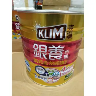 KLIM克寧 銀養高鈣全效奶粉