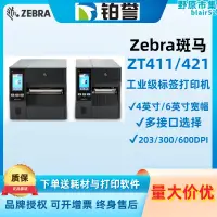 在飛比找露天拍賣優惠-斑馬(ZEBRA)工業級ZT411系列條碼標籤印表機ZT41