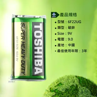 TOSHIBA 東芝 9V電池 方形電池 環保碳鋅電池 9V 乾電池 6F22UG (1入)