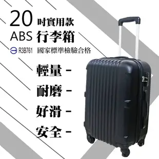《極輕量》20吋ABS硬殼行李箱 (6.3折)
