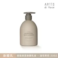 在飛比找momo購物網優惠-【ARTiS di Voce】香氛保濕身體乳液