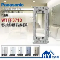 在飛比找Yahoo!奇摩拍賣優惠-含稅》Panasonic 國際牌 WTFF3710 絕緣安裝