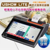 在飛比找PChome24h購物優惠-USHOW LITE POS系統電子發票機/收銀機