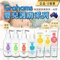 在飛比找ihergo愛合購優惠-免運!【珂然Grahams】澳洲 嬰兒異敏屁屁膏 屁屁霜 寶