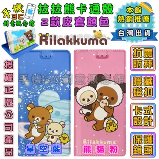 拉拉熊卡通殼 三星 Samsung M53 5G 保護殼手機皮套 Rilakkuma 側掀保護套 磁扣掀蓋手機殼 防摔殼