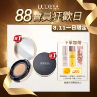 在飛比找momo購物網優惠-【LUDEYA】3合1微臻全能氣墊粉餅2件組(電視節目推薦)