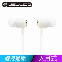 在飛比找PChome24h購物優惠-【JELLICO】電競系列輕巧好音質線控耳機白色/JEE-C