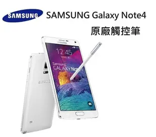 【保固一年、原廠盒裝】Samsung Galaxy Note4【原廠觸控筆、手寫筆】S-PenBOT (1.8折)