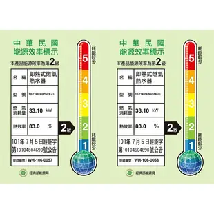 莊頭北 TH-7168FE 16L 強制排氣 分段火排數位恆溫型熱水器 天然 / 液化 含基本安裝