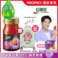 在飛比找momo購物網優惠-【白蘭氏】黑醋栗+金盞花葉黃素飲60ml*66入(贈卡娜赫拉