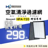 在飛比找蝦皮商城精選優惠-悍麟空氣清淨 適用 Honeywell HPA-720 HP