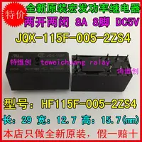 在飛比找樂天市場購物網優惠-宏發繼電器JQX-115F-005-2ZS4 HF115F-