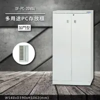 在飛比找樂天市場購物網優惠-收納好物【大富】DF-PC-20NBA 多用途PC存放櫃 (