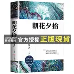 【西柚書社】 全新朝花夕拾魯迅原著完整無刪減初中生七年級上冊必讀名著課外書