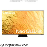 在飛比找蝦皮商城優惠-三星 75吋Neo QLED直下式8K電視QA75QN800