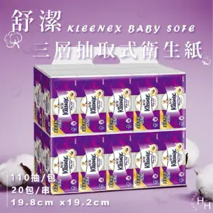 【Kleenex 舒潔】9串組-三層抽取式衛生紙(110抽x20包*9串)