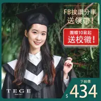 在飛比找蝦皮購物優惠-♞TEGE♞一件免運♞快速出貨♞可撥穗！不透色！精品學士服全