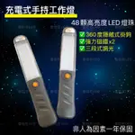 LED充電式手持工作燈/三段式調光/強力磁鐵/手電筒