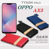 在飛比找有閑購物優惠-【愛瘋潮】OPPO AX5 簡約牛皮書本式皮套 POLO 真