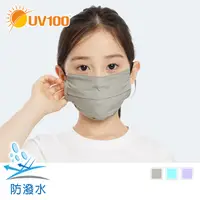 在飛比找蝦皮商城優惠-【UV100】 防曬 抗UV-防潑水口罩套-童【LC2047