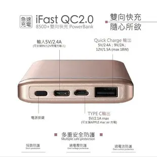 doocoo iFast 8500+ 雙向閃充 智能行動電源 (支援Type C)