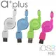 【a+plus】 Apple Lightning 8pin充電/傳輸伸縮捲線