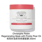 【現貨正品】CHRISTOPHE ROBIN 刺梨籽油 仙人掌果油 CR 修護髮膜 PRICKLY PEAR