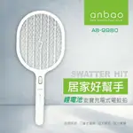 【ANBAO安寶】 三層網充電式電蚊拍(AB-9980)