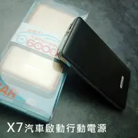 在飛比找蝦皮購物優惠-【GO樂3C周邊商品】HANG X7 汽車啟動行動電源 全配