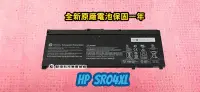 在飛比找Yahoo!奇摩拍賣優惠-☆全新 HP SR04XL 原廠電池☆Pavilion 15