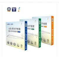 在飛比找樂天市場購物網優惠-好時光～舞光 LED 40W 新一代柔光平板燈 輕鋼架 平板