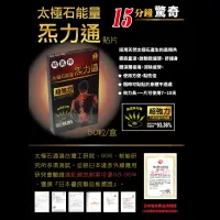 在飛比找momo購物網優惠-【太極石】能量炁力通貼片 50枚/盒(痠痛、貼布、貼片、痠痛