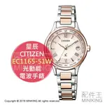 日本代購 空運 CITIZEN 星辰 XC 光動能 電波 手錶 EC1165-51W 女錶 ECO DRIVE