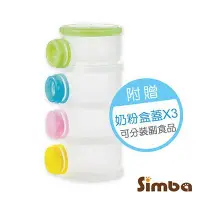在飛比找Yahoo!奇摩拍賣優惠-小獅王辛巴simba 溜滑梯專利衛生奶粉盒