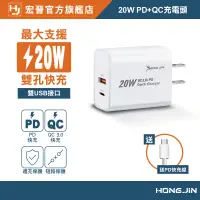 在飛比找蝦皮商城優惠-宏晉 PD+QC手機充電器 20W PD雙孔快充頭 豆腐頭 