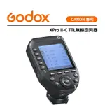 EC數位 GODOX 神牛 XPRO II-C TTL CANON專用 無線引閃器 發射器 觸發器 閃光燈 TCM轉換