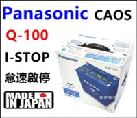 在飛比找Yahoo!奇摩拍賣優惠-頂好電池-台中 日本製 國際 Q-100 銀合金電池 充電制