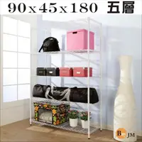 在飛比找momo購物網優惠-【BuyJM】白烤漆90x45x180cm強固型鎖接管五層架