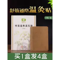 在飛比找ETMall東森購物網優惠-艾灸貼家用艾草貼肩頸熱敷膝蓋腰椎自發熱溫灸貼全身關節暖貼正品